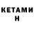 КЕТАМИН ketamine Uber Glamazon