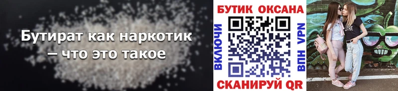купить наркотик  OMG вход  Бутират оксана  Волгодонск 
