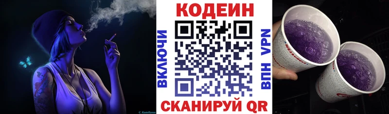 ОМГ ОМГ ссылки  как найти закладки  Волгодонск  Codein напиток Lean (лин) 