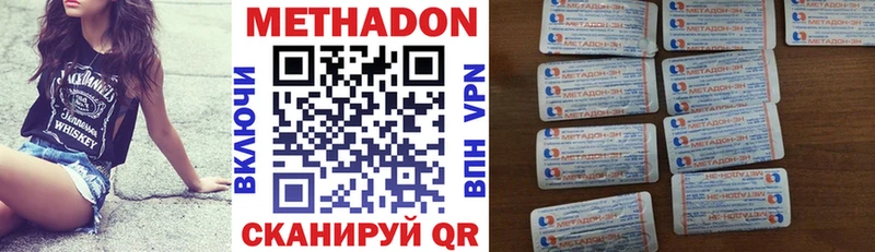 Метадон methadone  Волгодонск 